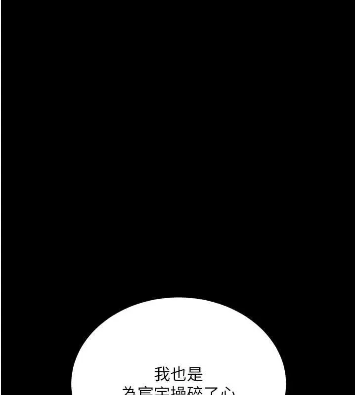 復仇母女丼 第126話-雨夜中互相取暖 第131页