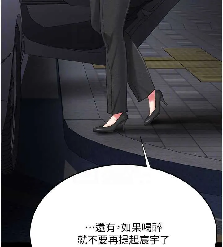 復仇母女丼 第126話-雨夜中互相取暖 第110页