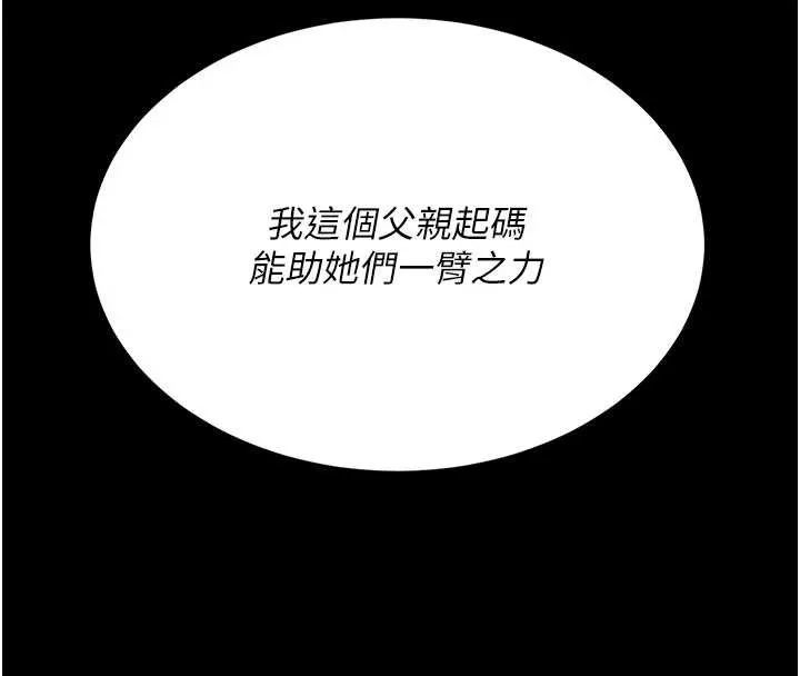 復仇母女丼 第126話-雨夜中互相取暖 第69页