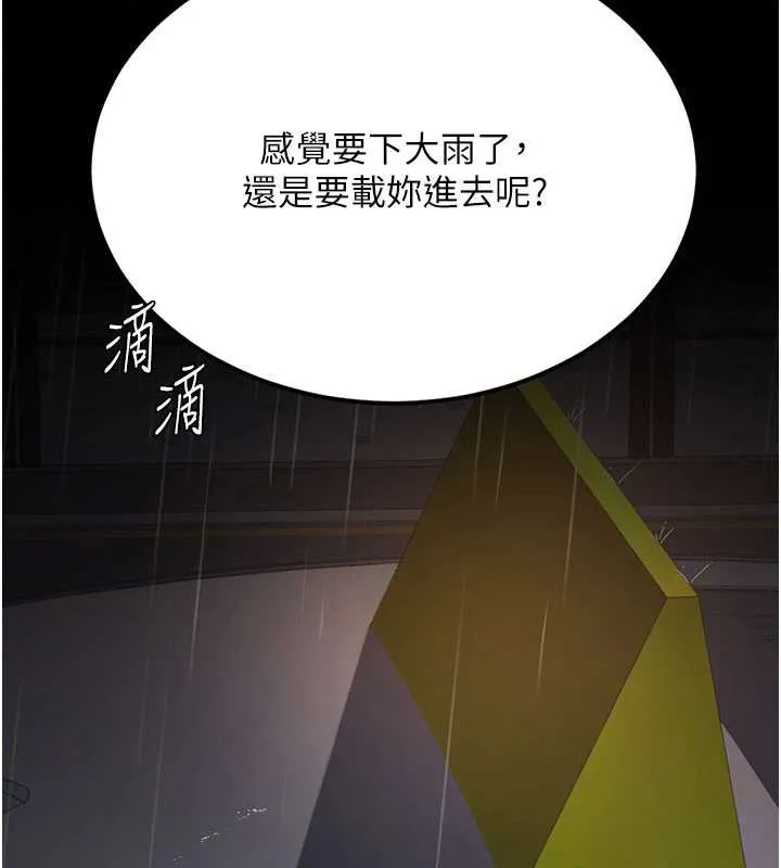 復仇母女丼 第126話-雨夜中互相取暖 第141页