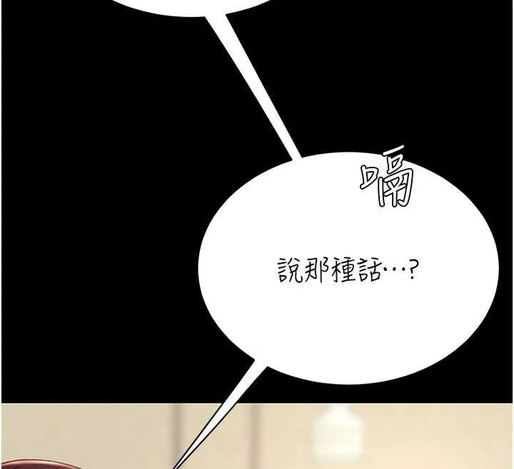 復仇母女丼 第126話-雨夜中互相取暖 第77页
