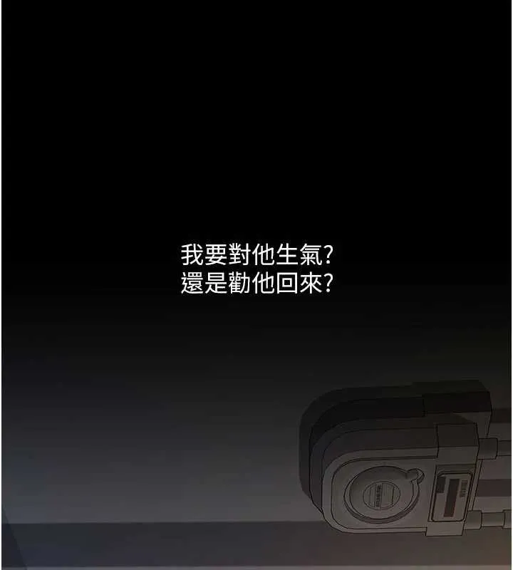 復仇母女丼 第126話-雨夜中互相取暖 第167页