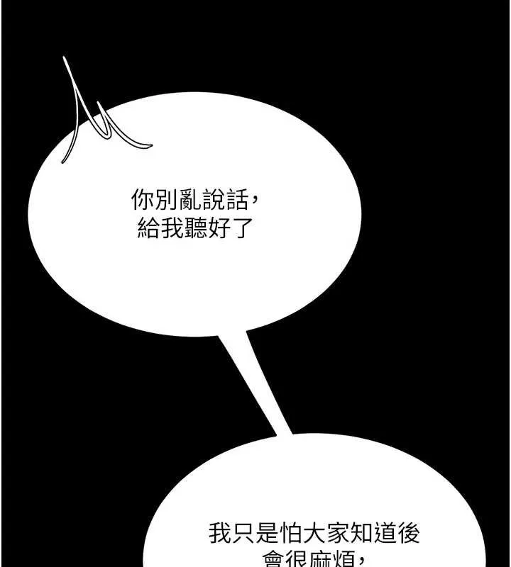 復仇母女丼 第126話-雨夜中互相取暖 第45页