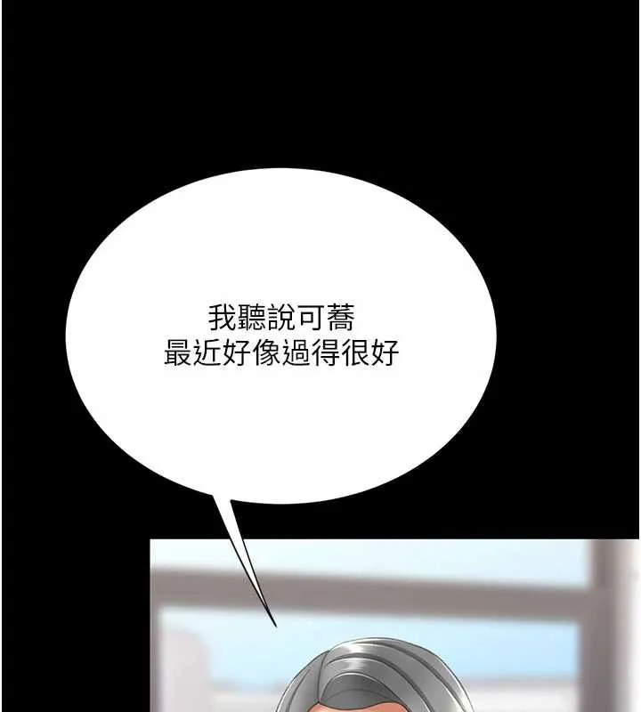 復仇母女丼 第126話-雨夜中互相取暖 第55页