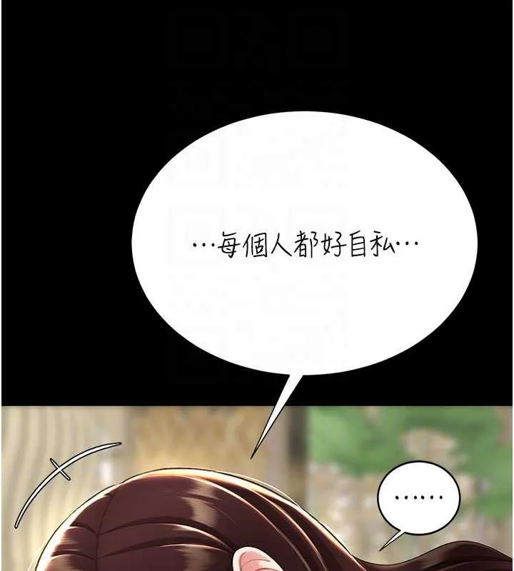 復仇母女丼 第126話-雨夜中互相取暖 第86页