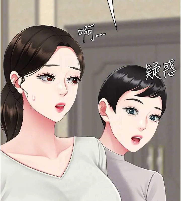 復仇母女丼 第126話-雨夜中互相取暖 第95页