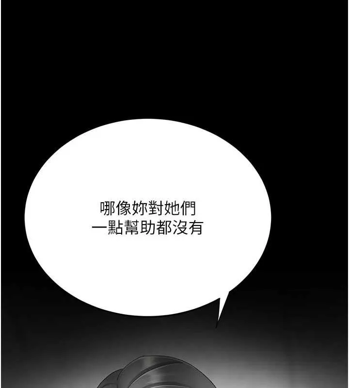 復仇母女丼 第126話-雨夜中互相取暖 第71页