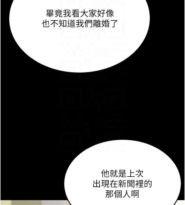 復仇母女丼 第126話-雨夜中互相取暖 第38页