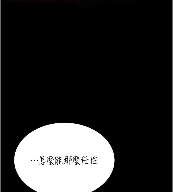 復仇母女丼 第126話-雨夜中互相取暖 第76页