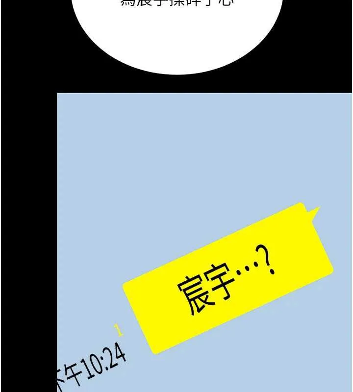 復仇母女丼 第126話-雨夜中互相取暖 第132页