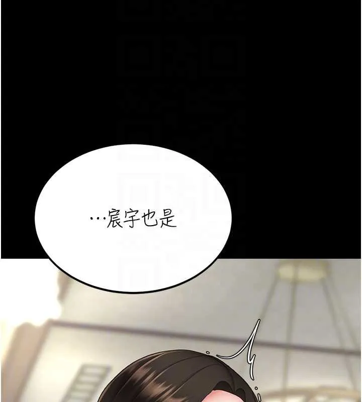 復仇母女丼 第126話-雨夜中互相取暖 第88页