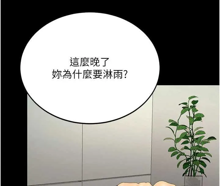 復仇母女丼 第126話-雨夜中互相取暖 第173页