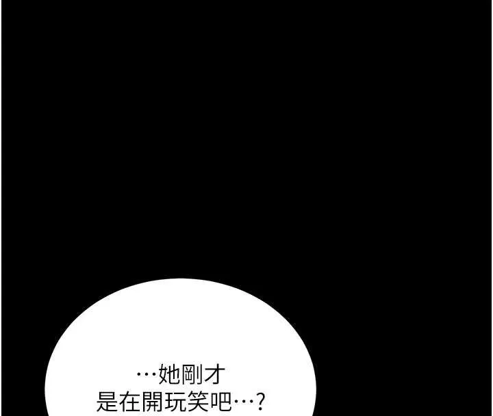 復仇母女丼 第126話-雨夜中互相取暖 第127页