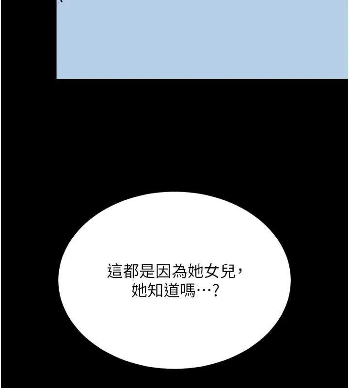 復仇母女丼 第126話-雨夜中互相取暖 第133页