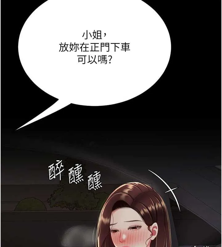 復仇母女丼 第126話-雨夜中互相取暖 第137页
