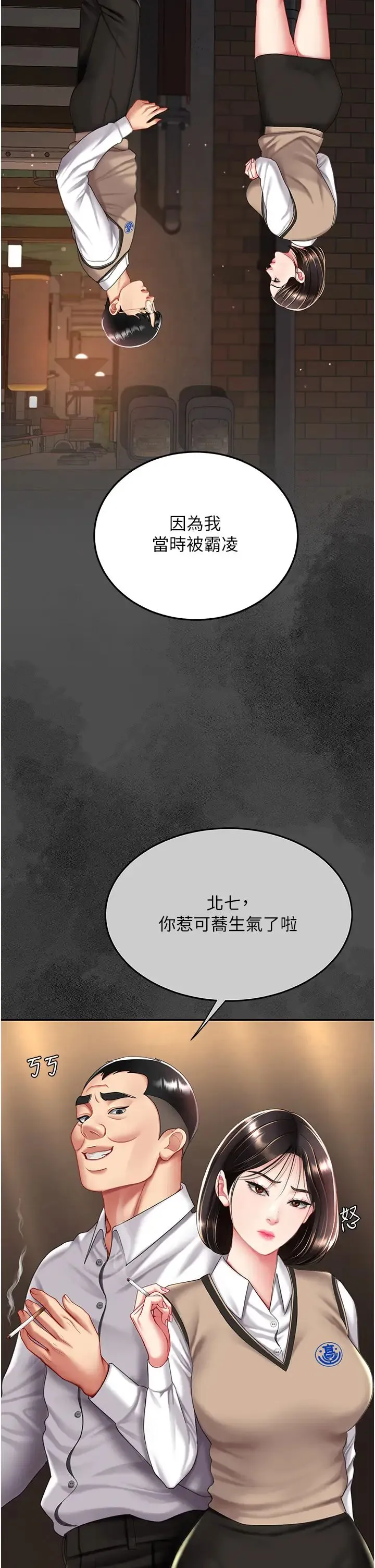 復仇母女丼 第62話-大型抓姦現場 第36页