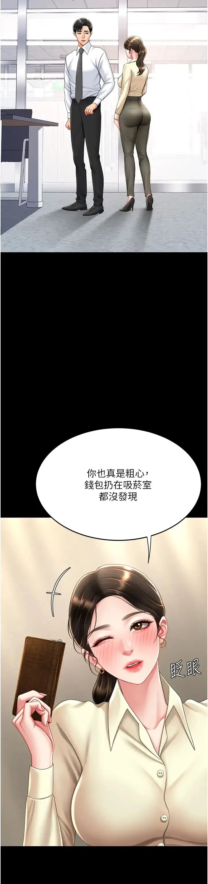 復仇母女丼 第62話-大型抓姦現場 第29页
