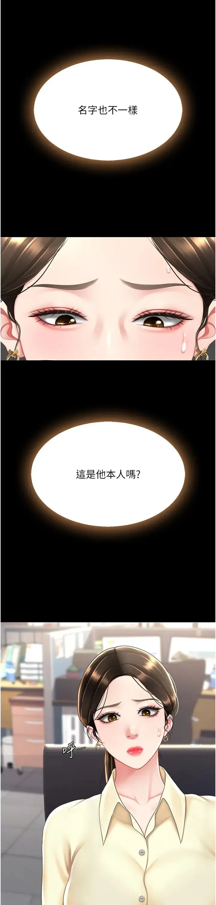 復仇母女丼 第62話-大型抓姦現場 第17页