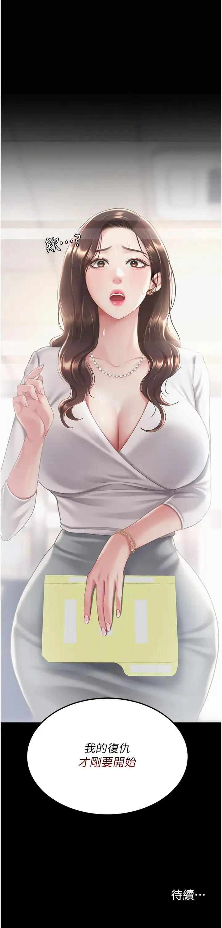 復仇母女丼 第62話-大型抓姦現場 第58页