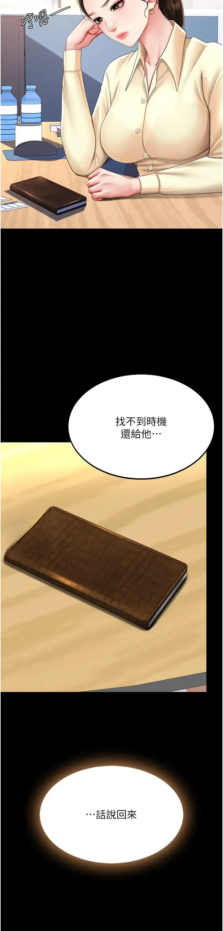 復仇母女丼 第62話-大型抓姦現場 第13页