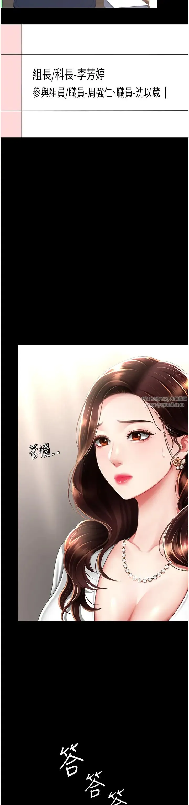 復仇母女丼 第62話-大型抓姦現場 第9页