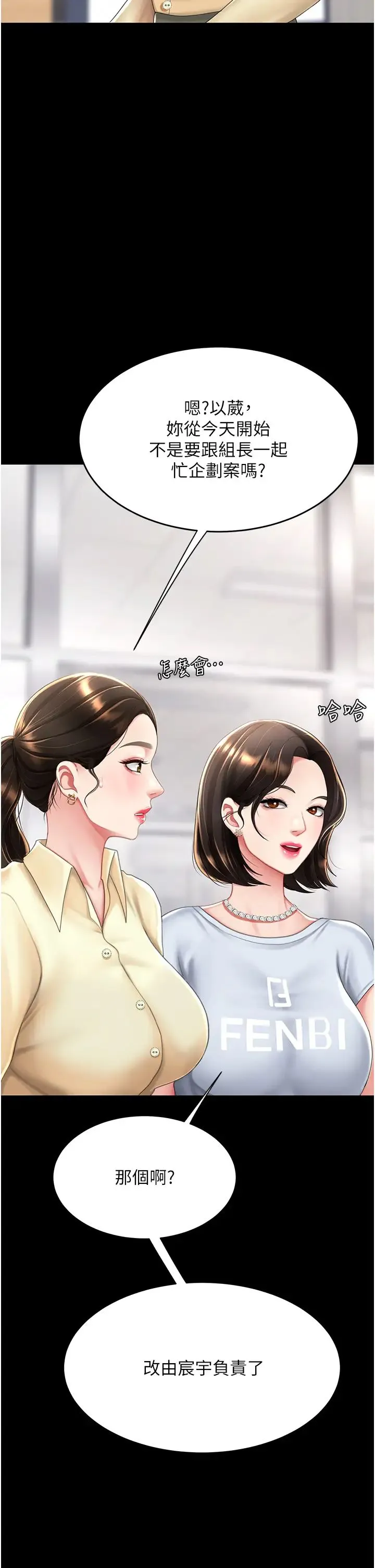 復仇母女丼 第62話-大型抓姦現場 第20页