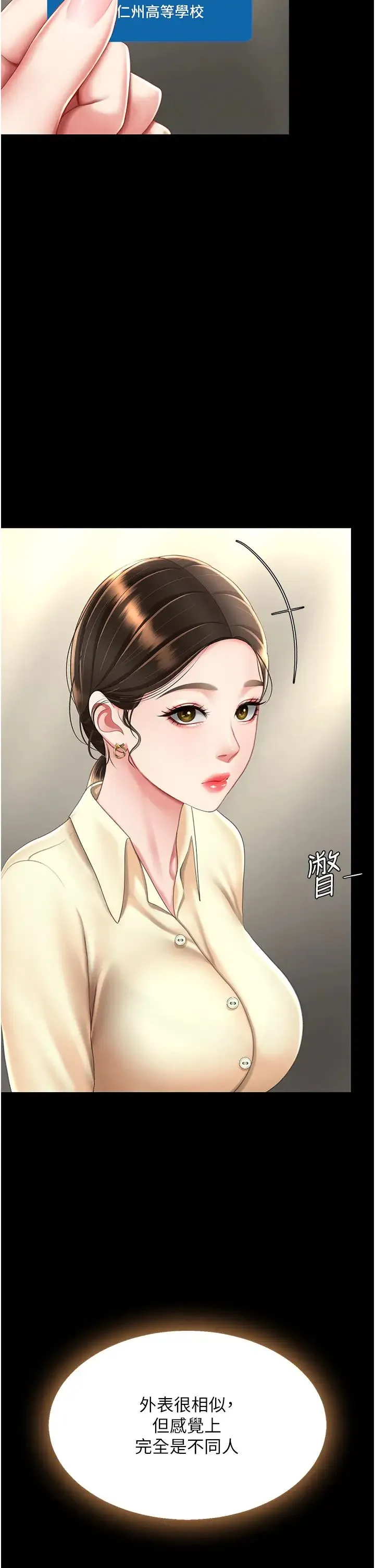 復仇母女丼 第62話-大型抓姦現場 第15页