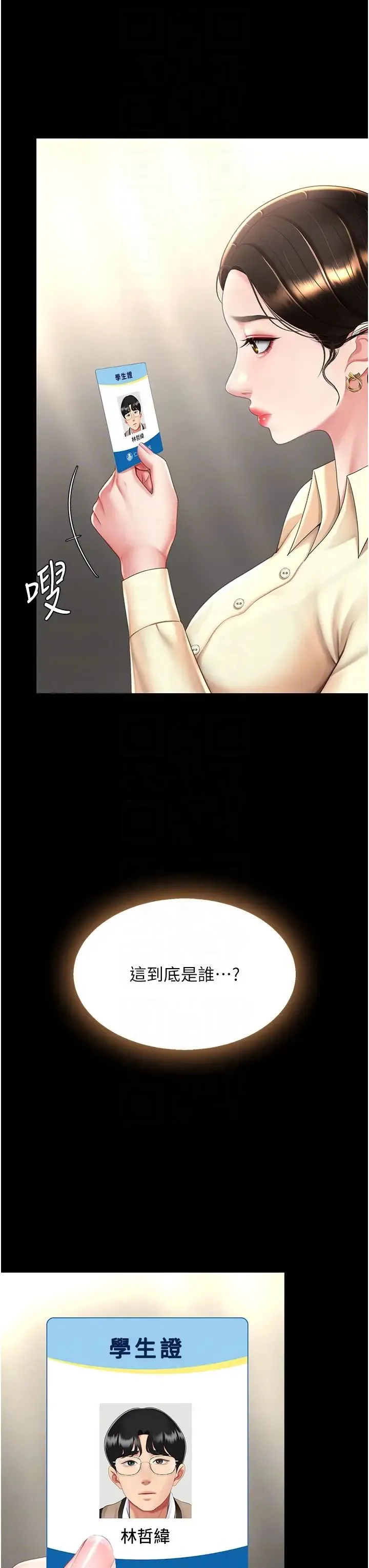 復仇母女丼 第62話-大型抓姦現場 第14页