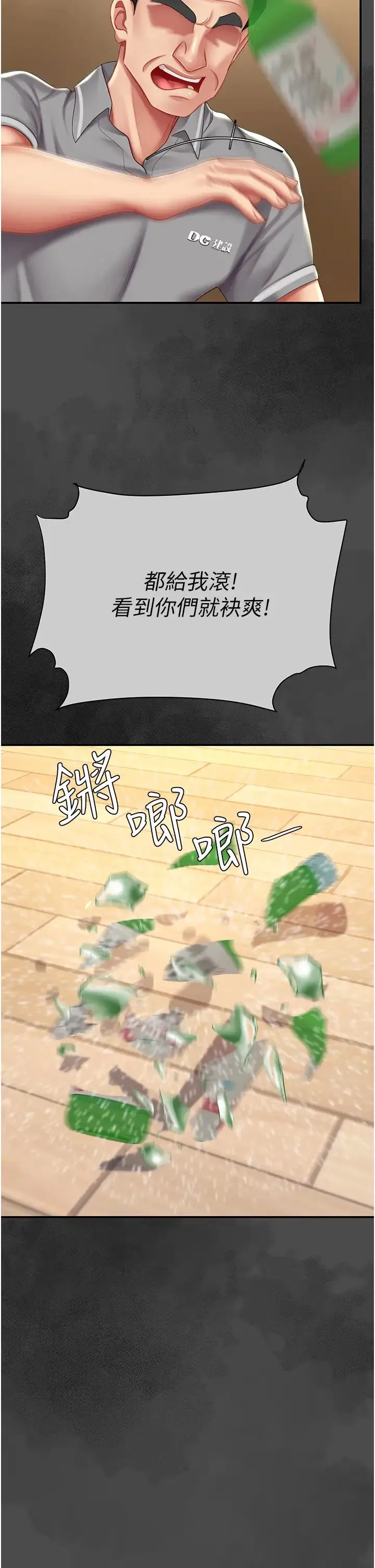 復仇母女丼 第62話-大型抓姦現場 第44页