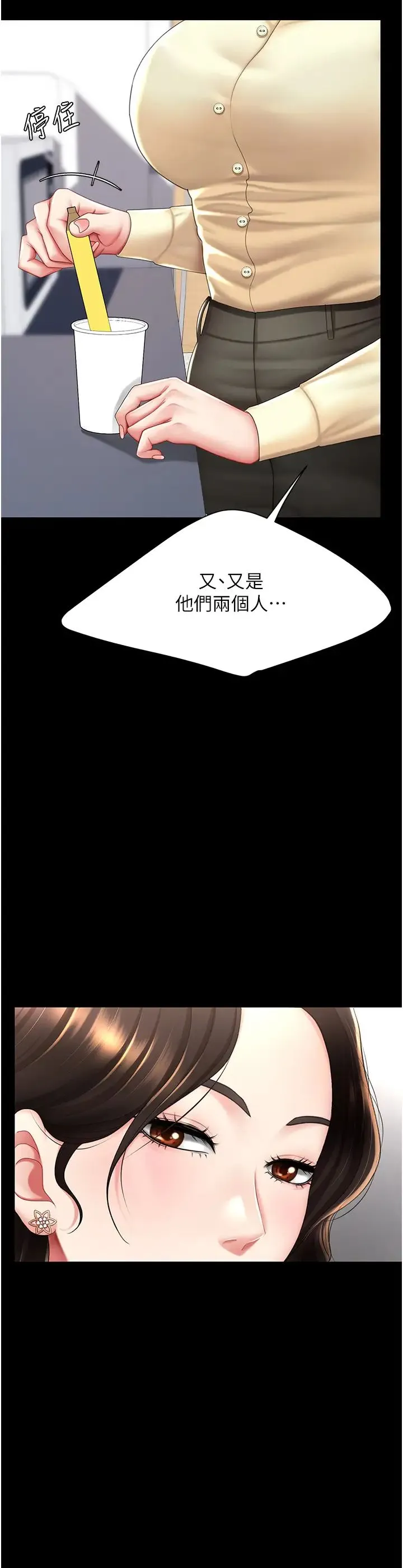 復仇母女丼 第62話-大型抓姦現場 第21页