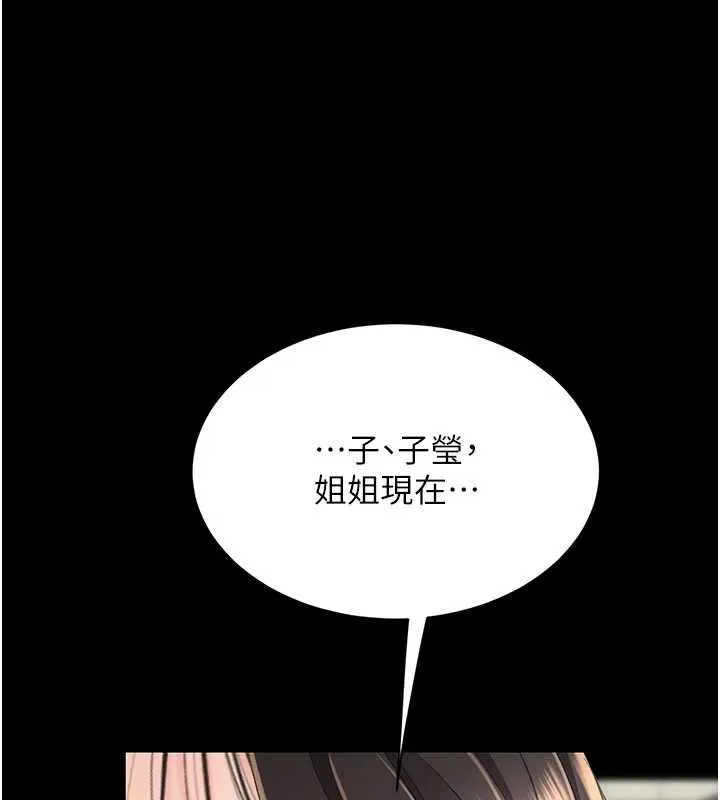 復仇母女丼 第132話-我願為你做牛做馬 第10页