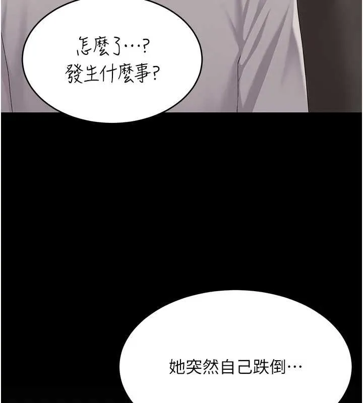 復仇母女丼 第132話-我願為你做牛做馬 第121页