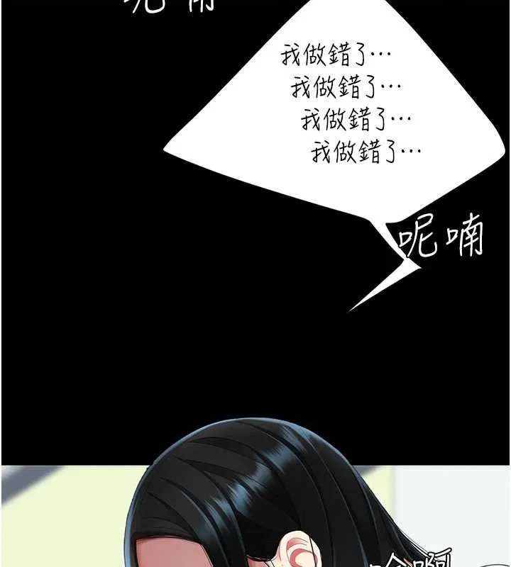 復仇母女丼 第132話-我願為你做牛做馬 第149页