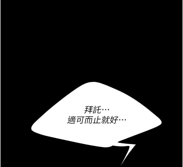 復仇母女丼 第132話-我願為你做牛做馬 第67页