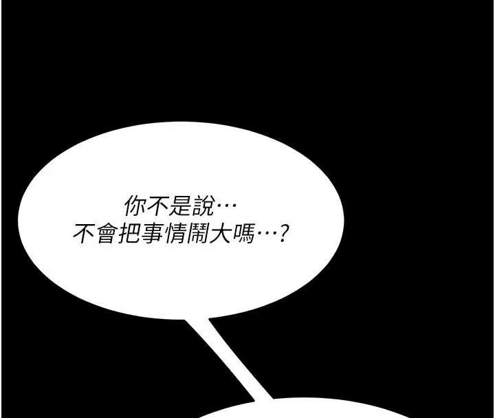 復仇母女丼 第132話-我願為你做牛做馬 第199页