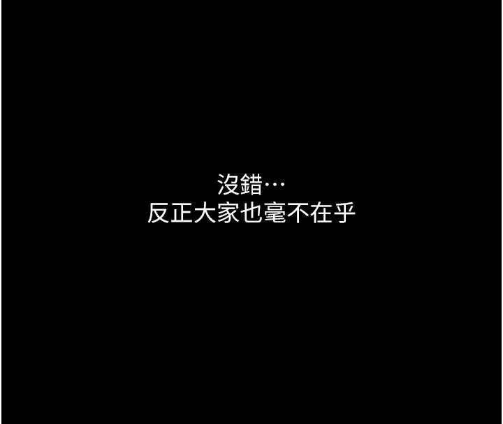 復仇母女丼 第132話-我願為你做牛做馬 第91页