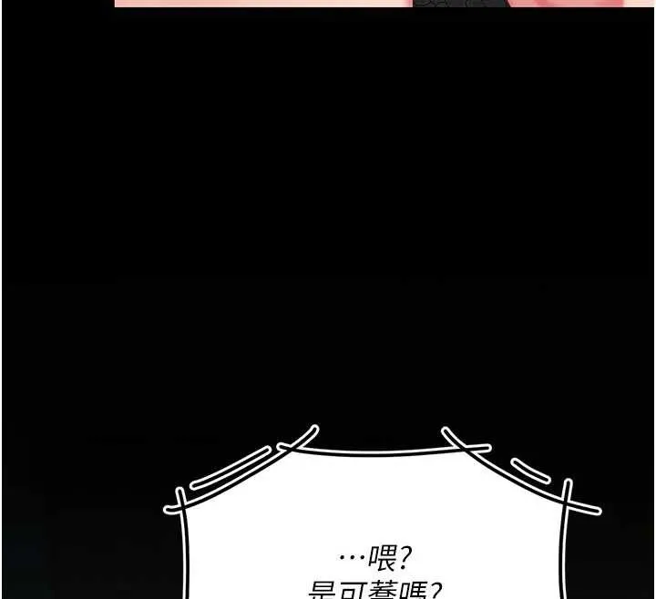 復仇母女丼 第132話-我願為你做牛做馬 第12页
