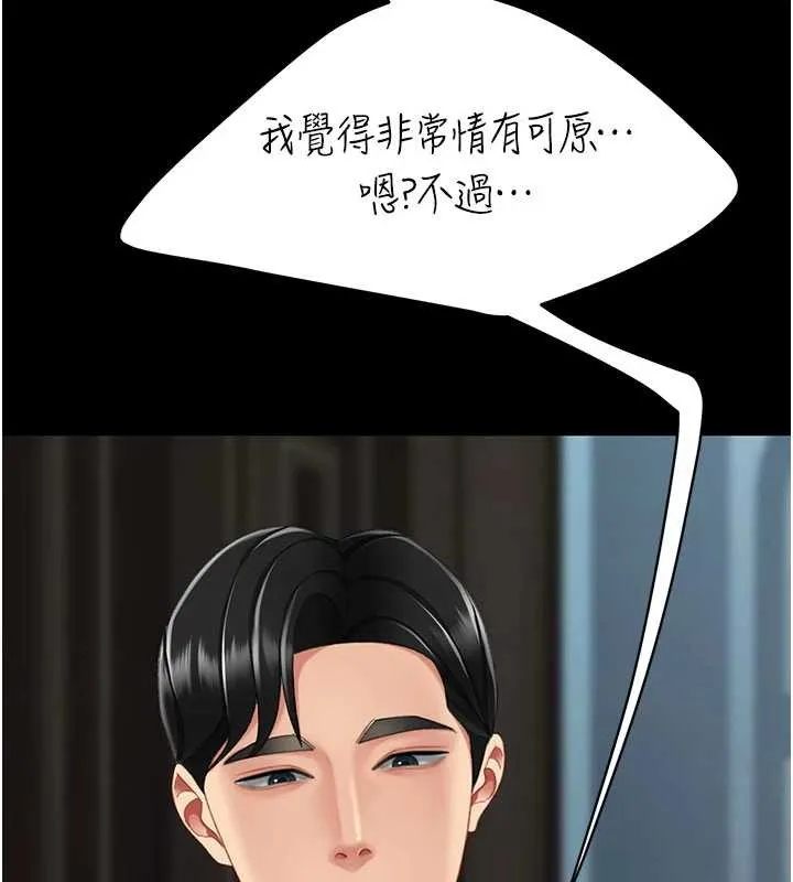 復仇母女丼 第132話-我願為你做牛做馬 第190页