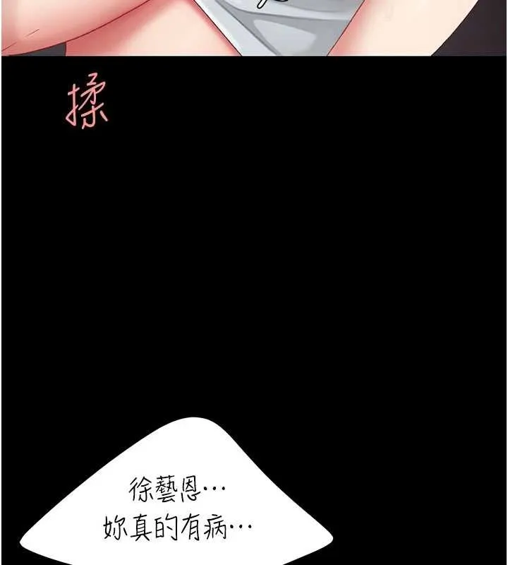 復仇母女丼 第132話-我願為你做牛做馬 第161页