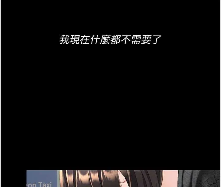 復仇母女丼 第132話-我願為你做牛做馬 第4页