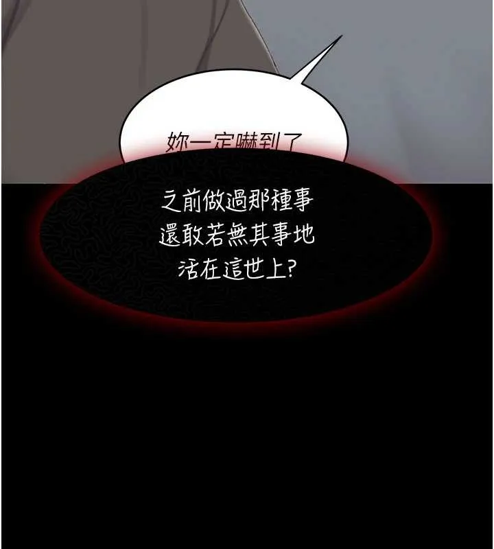 復仇母女丼 第132話-我願為你做牛做馬 第130页