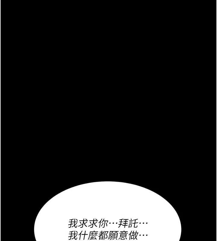 復仇母女丼 第132話-我願為你做牛做馬 第204页
