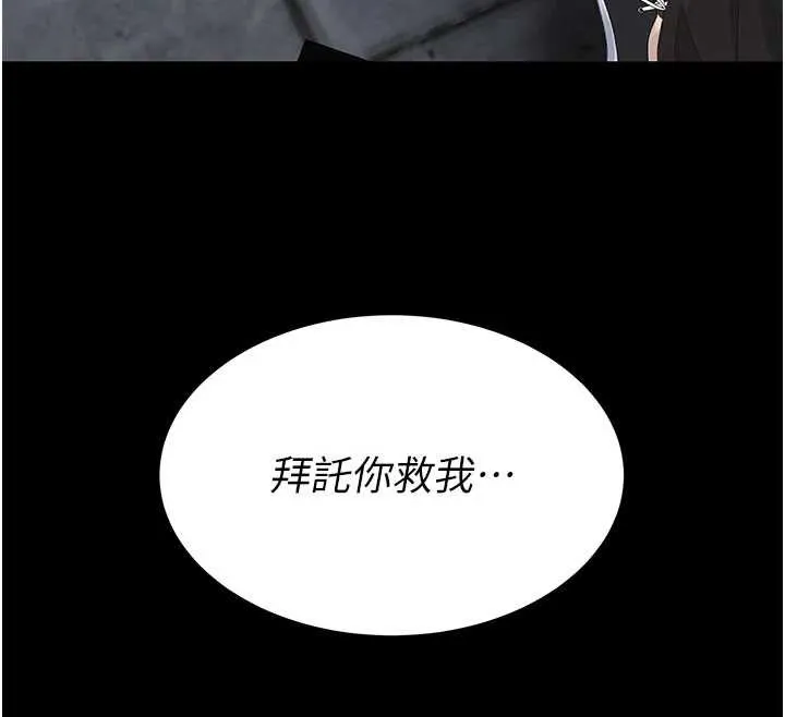 復仇母女丼 第132話-我願為你做牛做馬 第207页