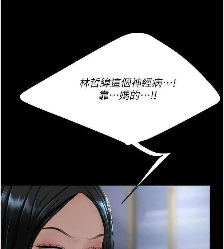 復仇母女丼 第132話-我願為你做牛做馬 第29页