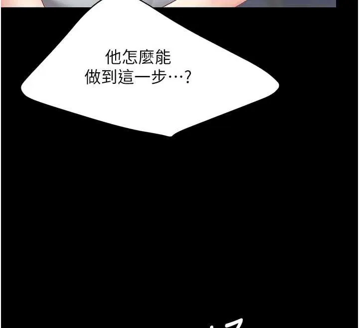 復仇母女丼 第132話-我願為你做牛做馬 第31页