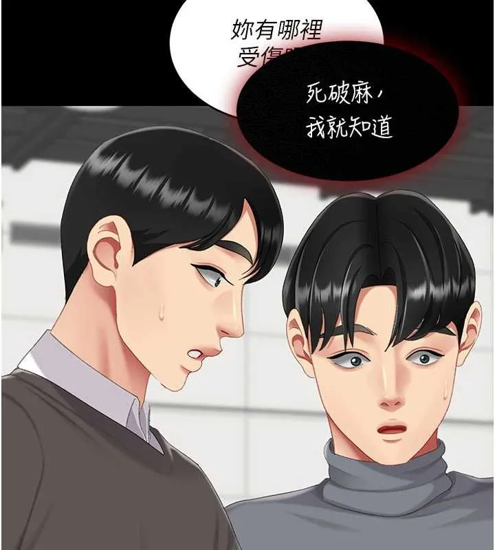 復仇母女丼 第132話-我願為你做牛做馬 第129页