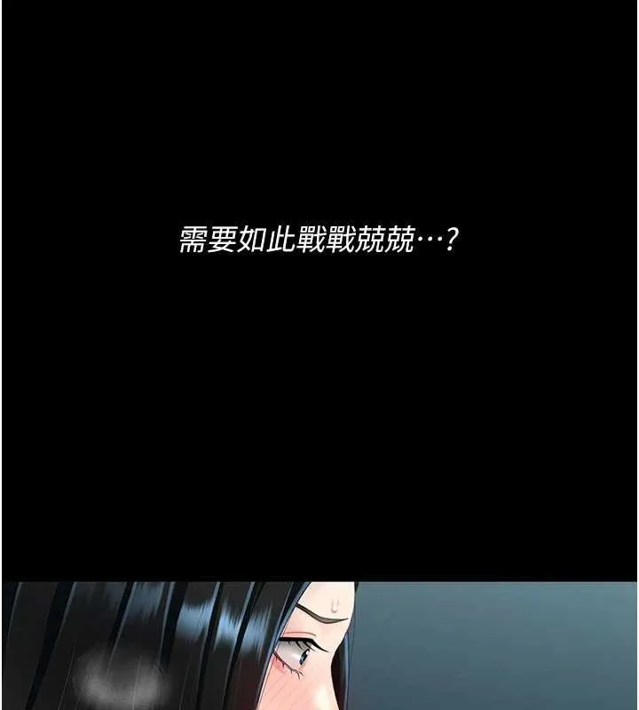 復仇母女丼 第132話-我願為你做牛做馬 第86页