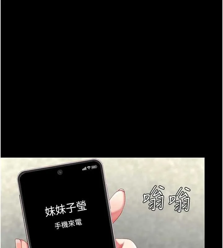 復仇母女丼 第132話-我願為你做牛做馬 第6页