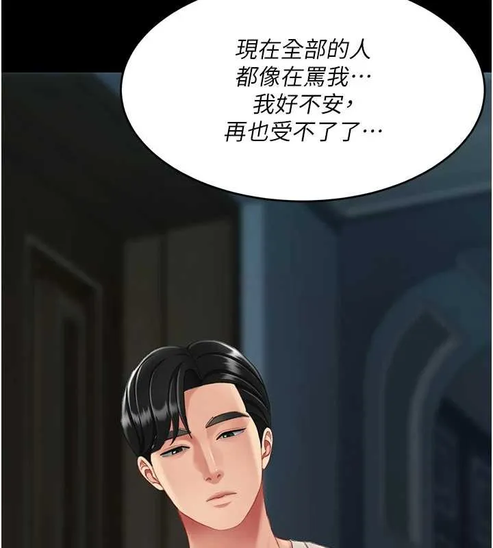 復仇母女丼 第132話-我願為你做牛做馬 第200页