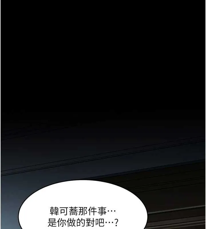 復仇母女丼 第132話-我願為你做牛做馬 第176页